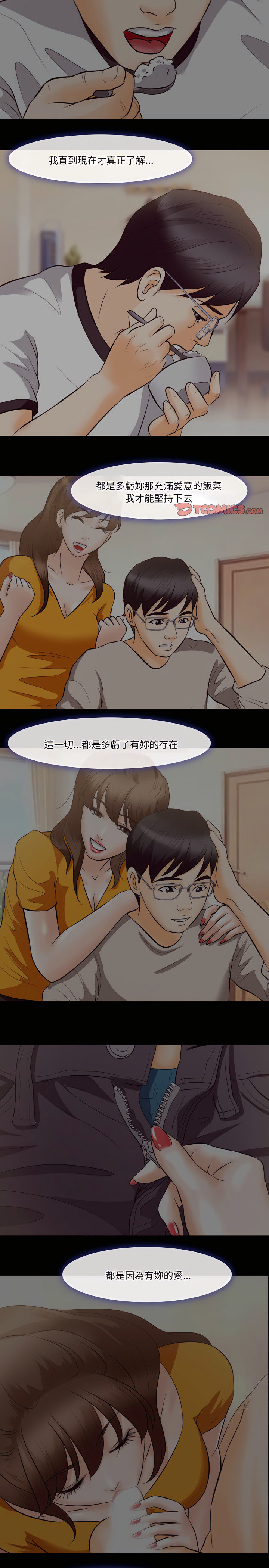 愛情撲朔迷離 第65章 第12页