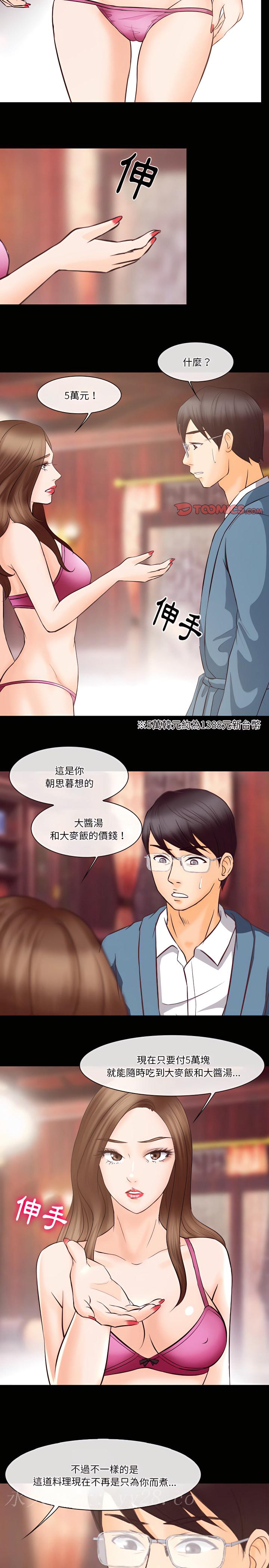 愛情撲朔迷離 第65章 第16页