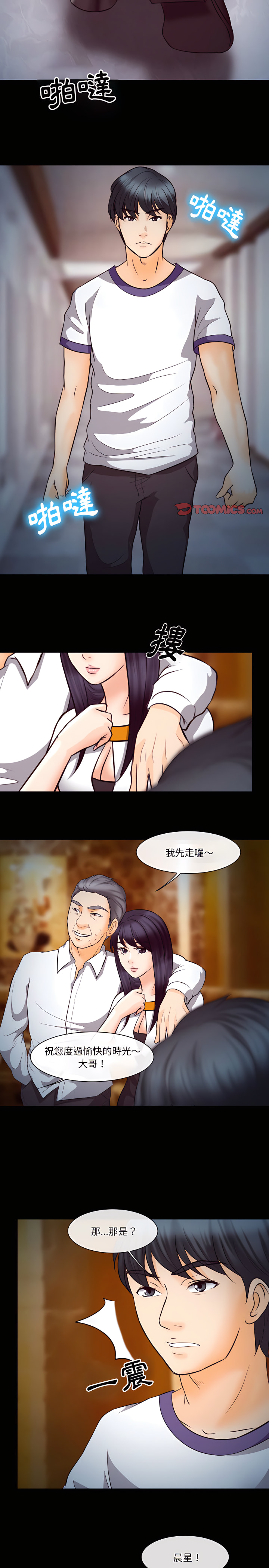 愛情撲朔迷離 第66章 第8页