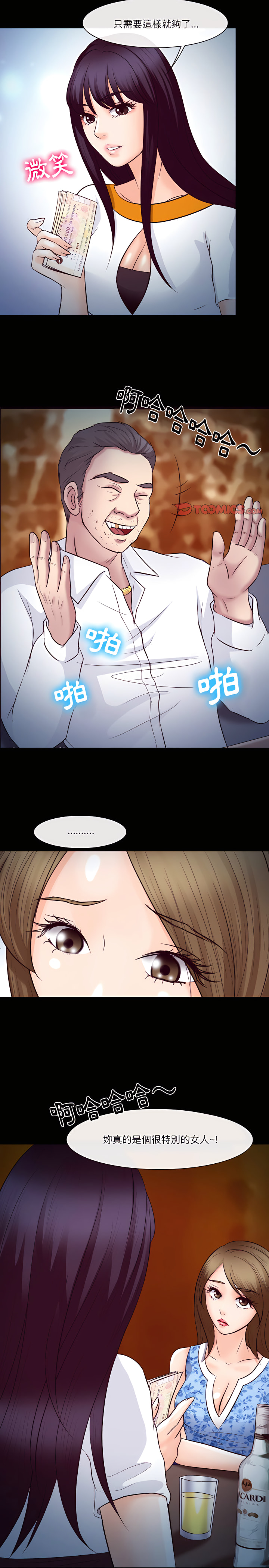 愛情撲朔迷離 第66章 第6页