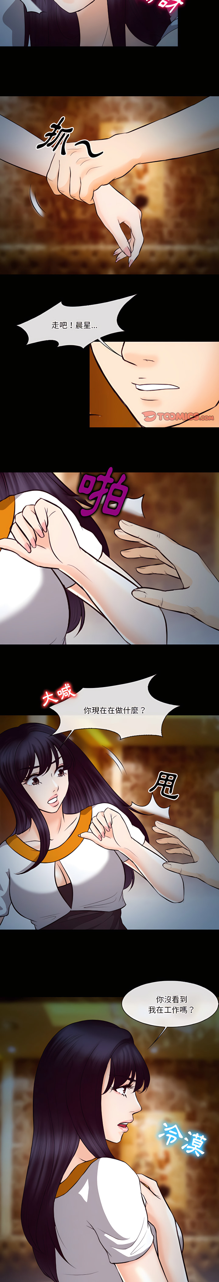 愛情撲朔迷離 第66章 第10页