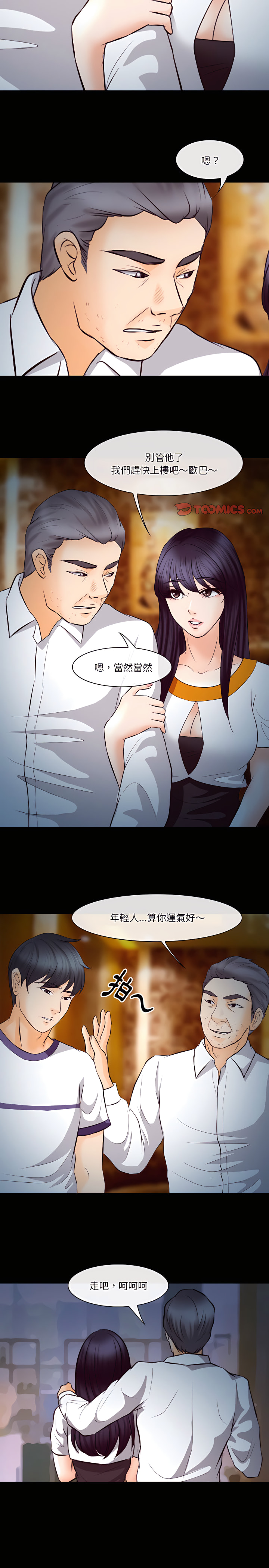 愛情撲朔迷離 第66章 第13页