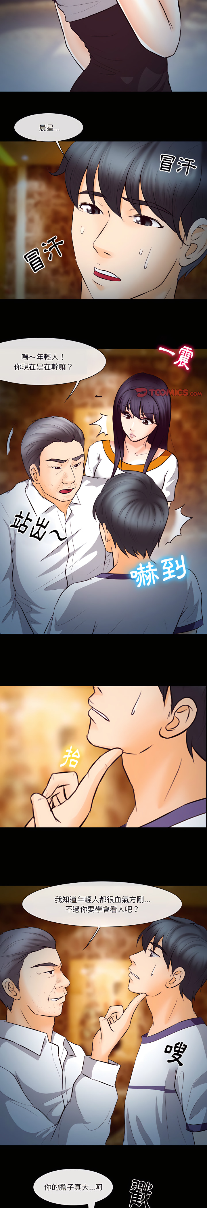 愛情撲朔迷離 第66章 第11页