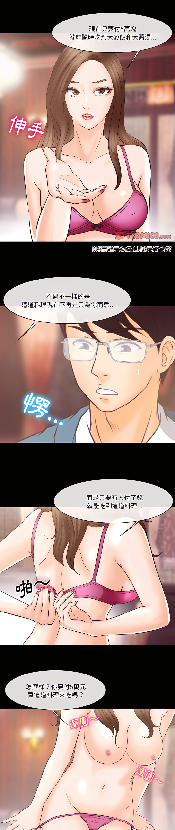 愛情撲朔迷離 第66章 第1页