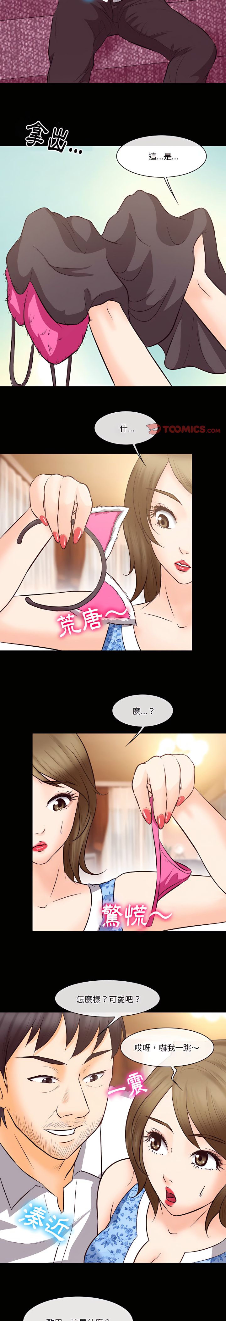 愛情撲朔迷離 第66章 第16页