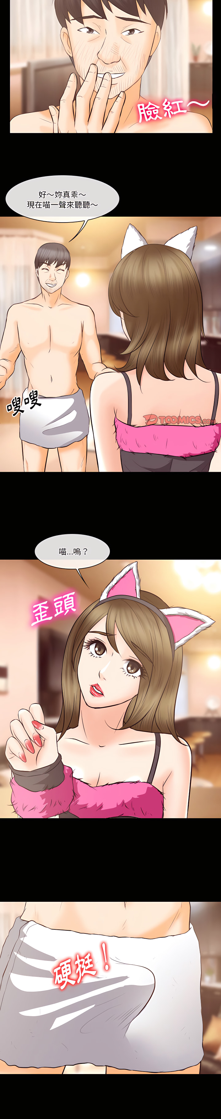 愛情撲朔迷離 第66章 第20页