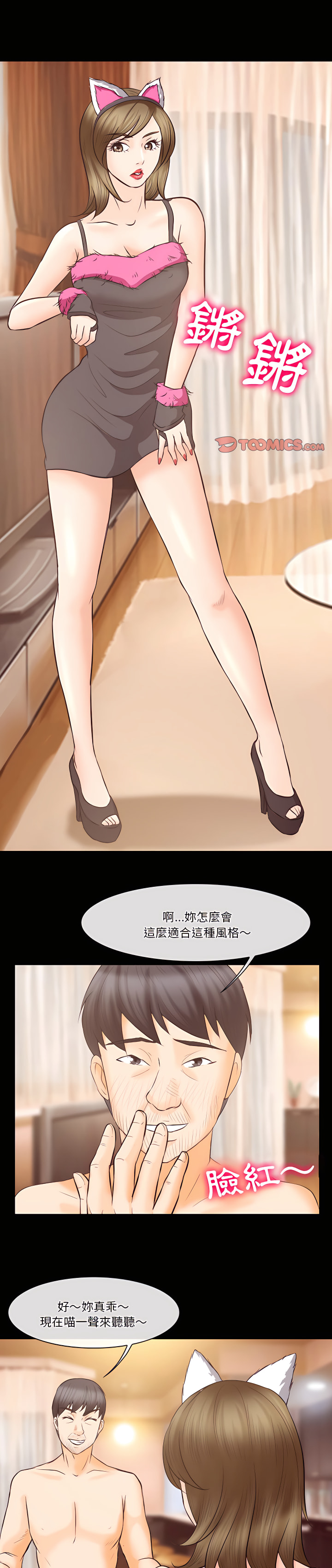 愛情撲朔迷離 第67章 第1页