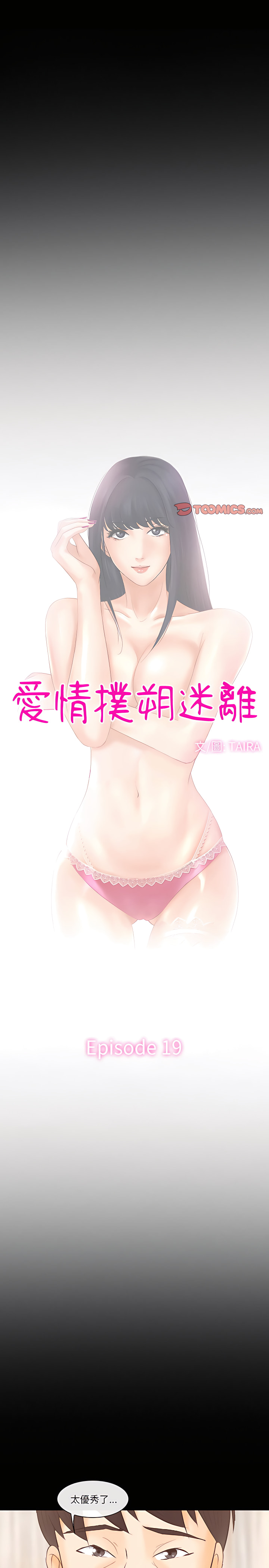 愛情撲朔迷離 第67章 第3页