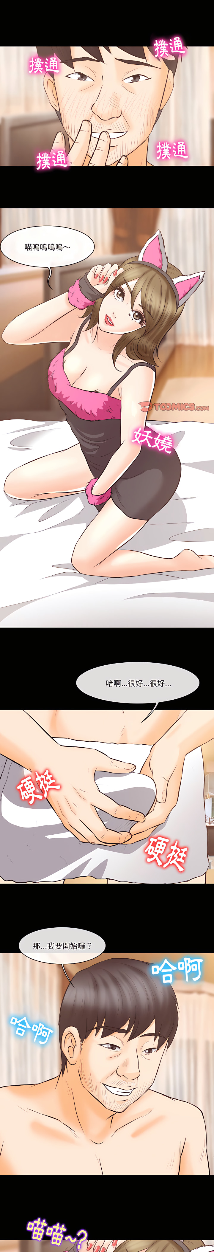 愛情撲朔迷離 第67章 第8页
