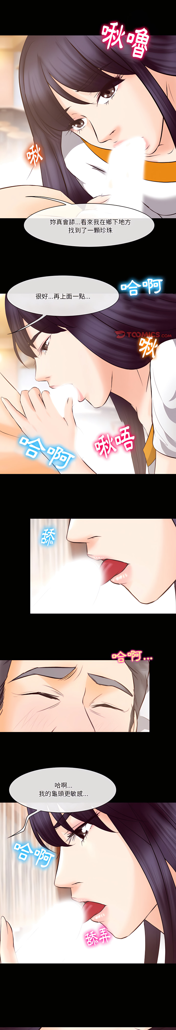 愛情撲朔迷離 第67章 第11页