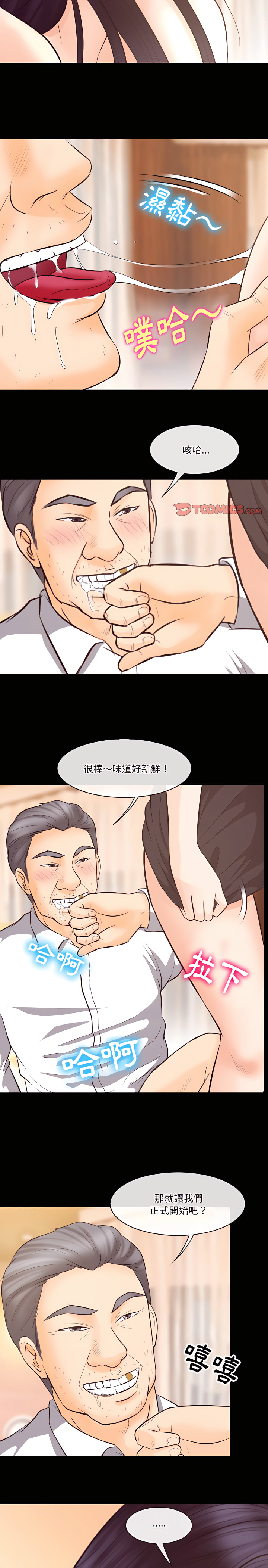 愛情撲朔迷離 第67章 第16页