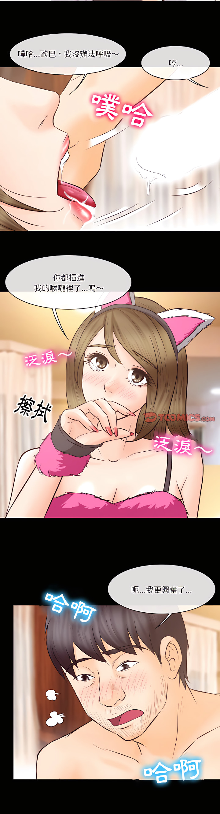 愛情撲朔迷離 第67章 第19页
