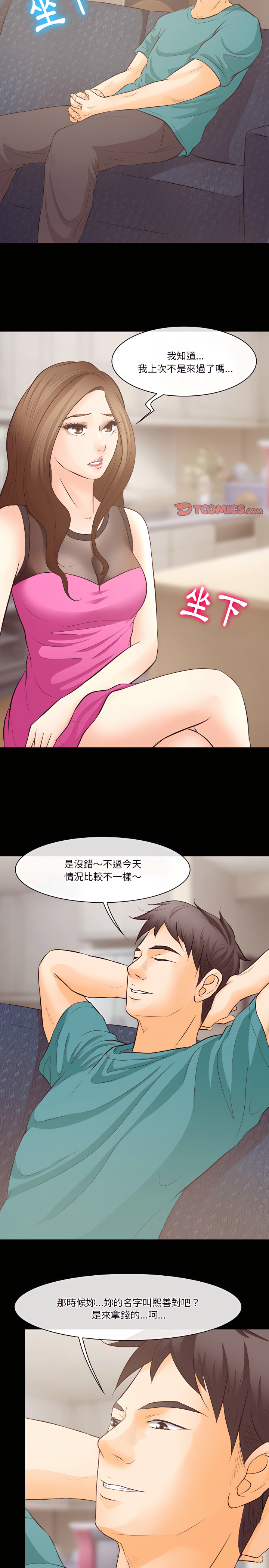愛情撲朔迷離 第70章 第10页