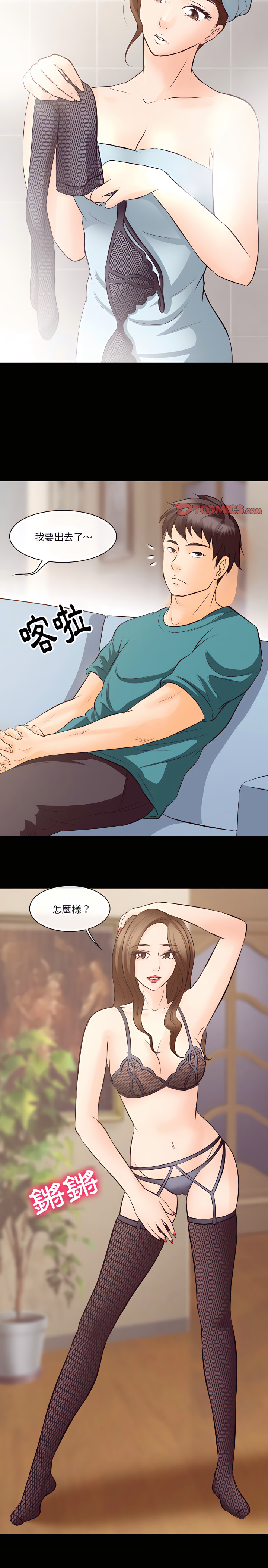 愛情撲朔迷離 第70章 第13页