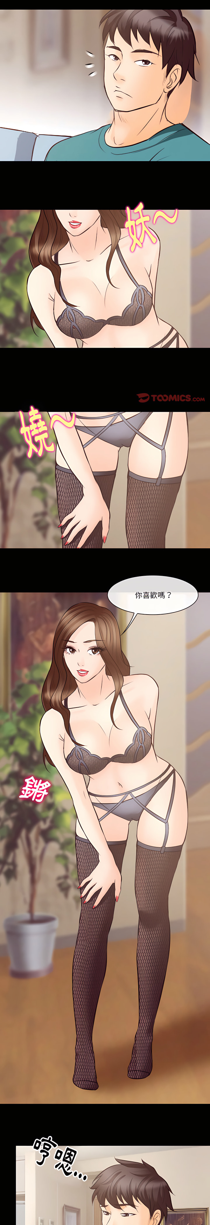 愛情撲朔迷離 第70章 第14页