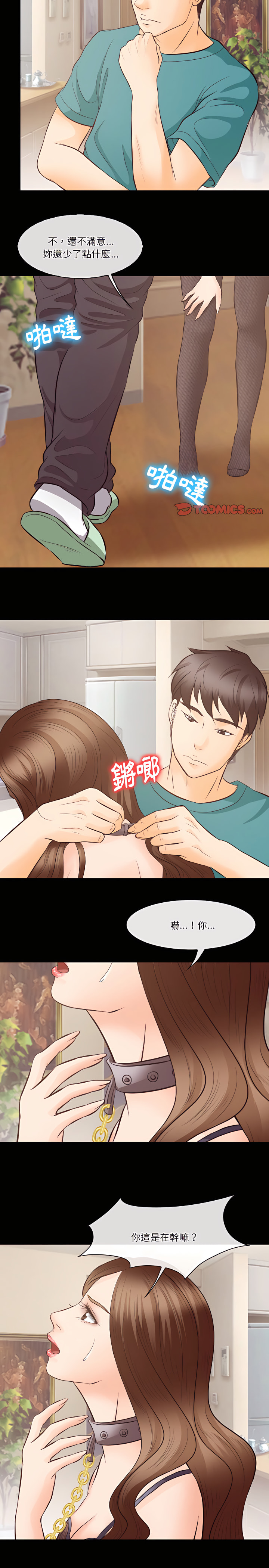 愛情撲朔迷離 第70章 第15页