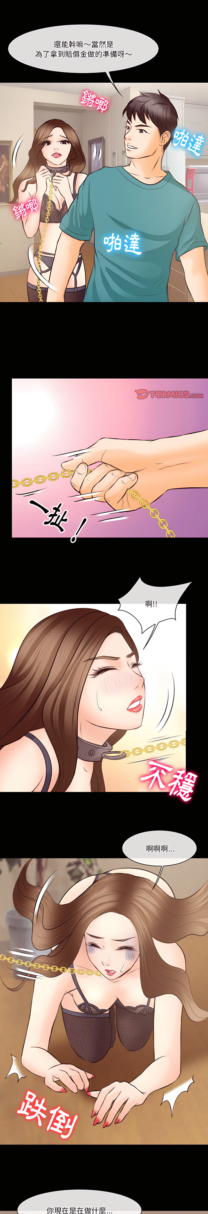 愛情撲朔迷離 第70章 第16页