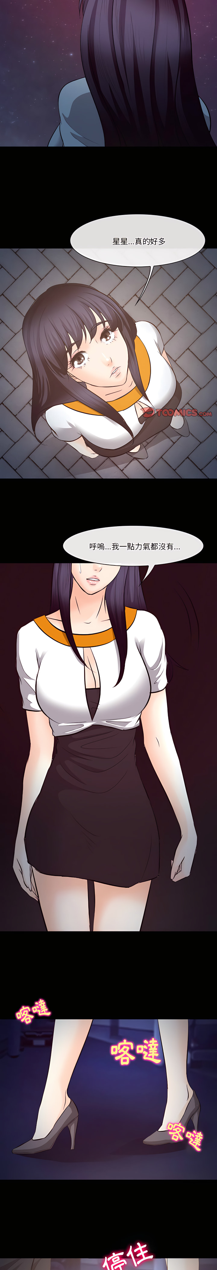 愛情撲朔迷離 第70章 第4页