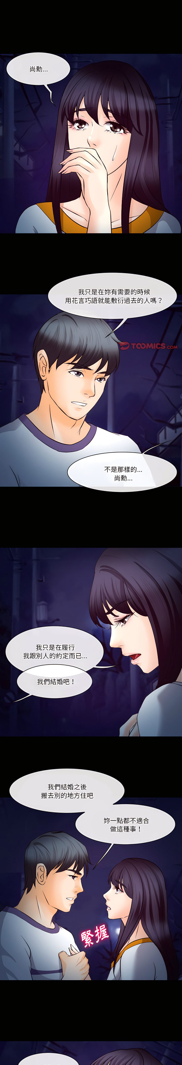 愛情撲朔迷離 第70章 第6页