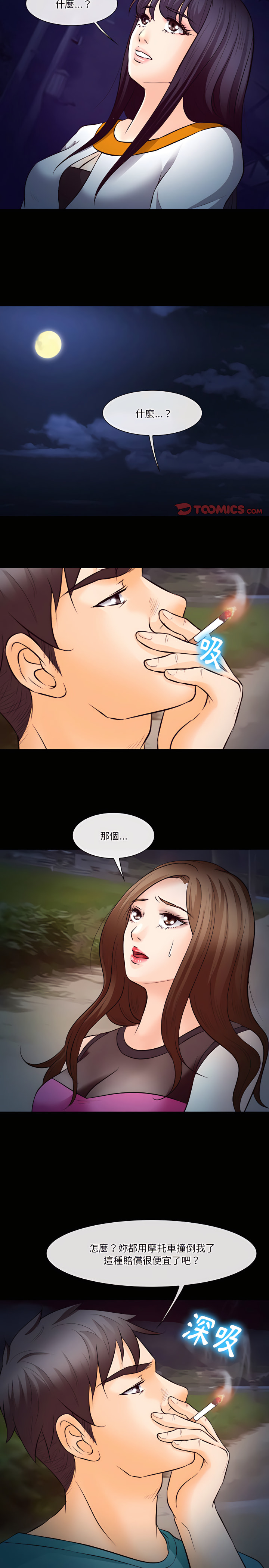 愛情撲朔迷離 第70章 第7页