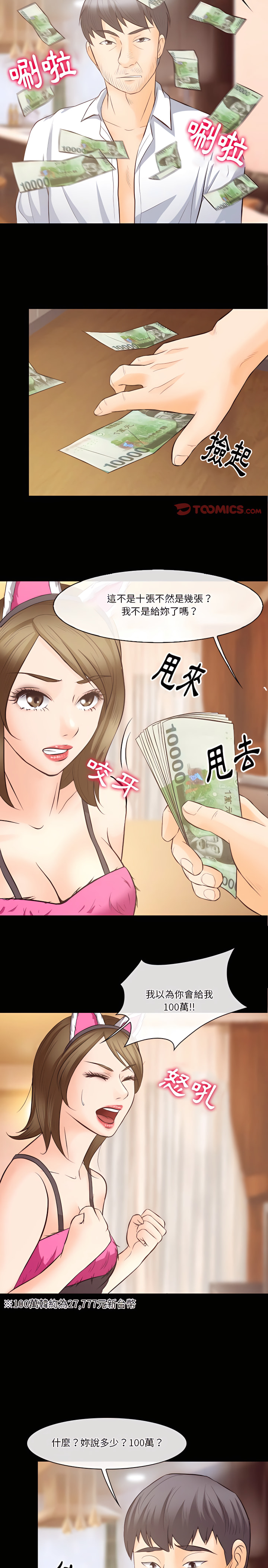 愛情撲朔迷離 第71章 第7页