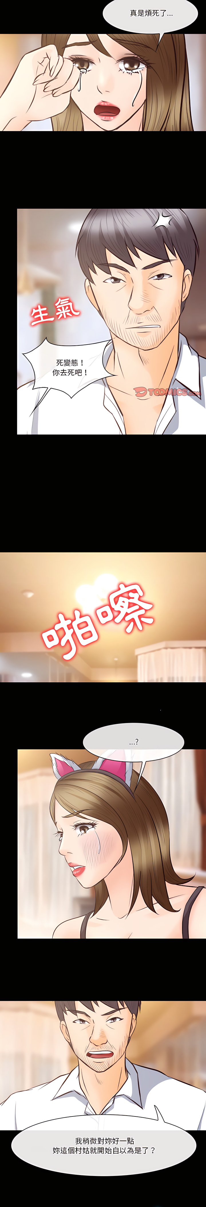 愛情撲朔迷離 第71章 第9页