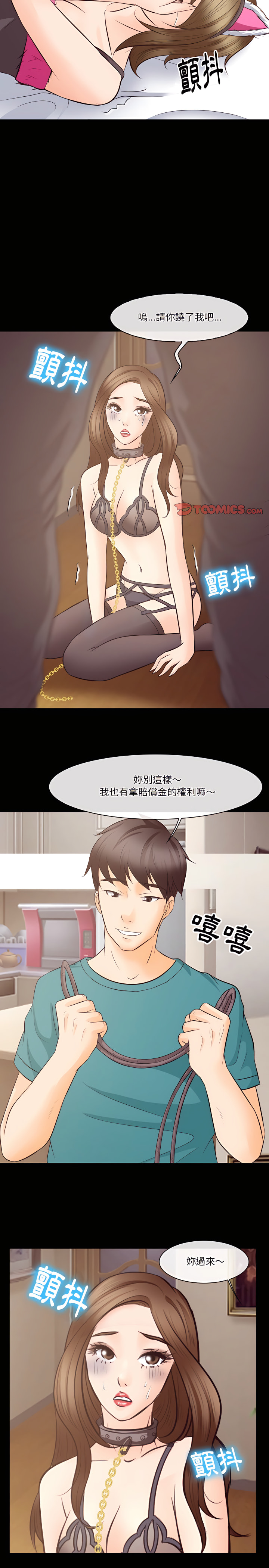 愛情撲朔迷離 第71章 第13页