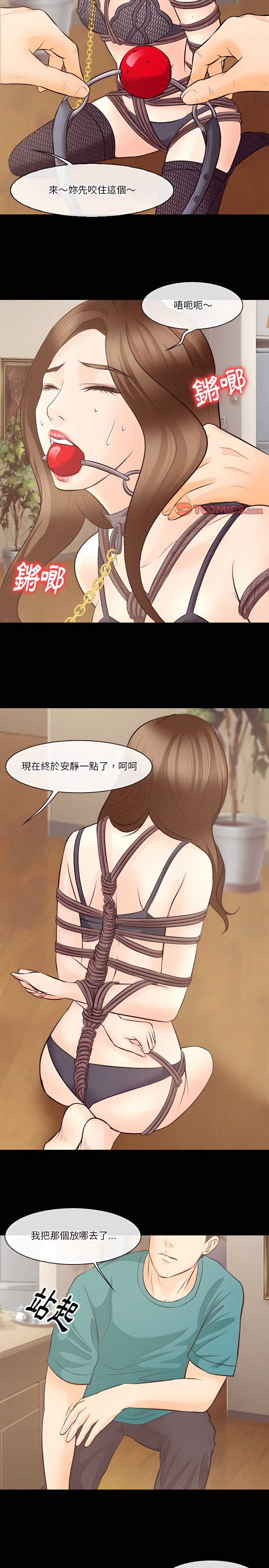 愛情撲朔迷離 第71章 第16页