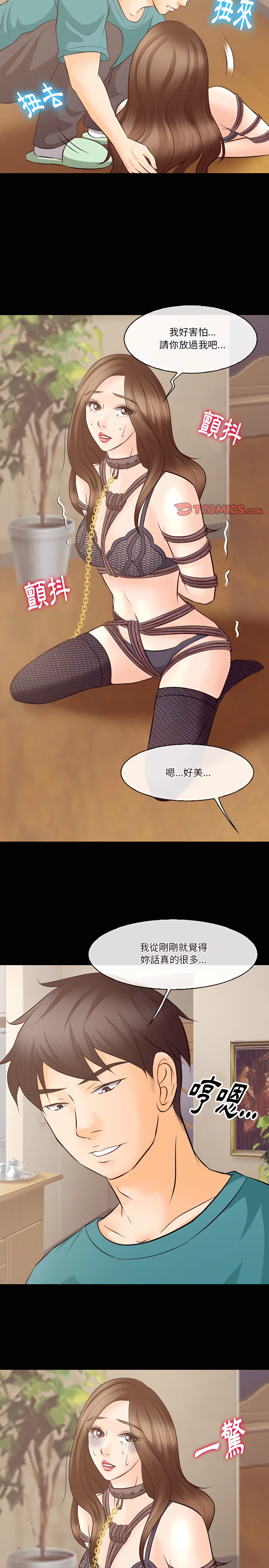 愛情撲朔迷離 第71章 第15页