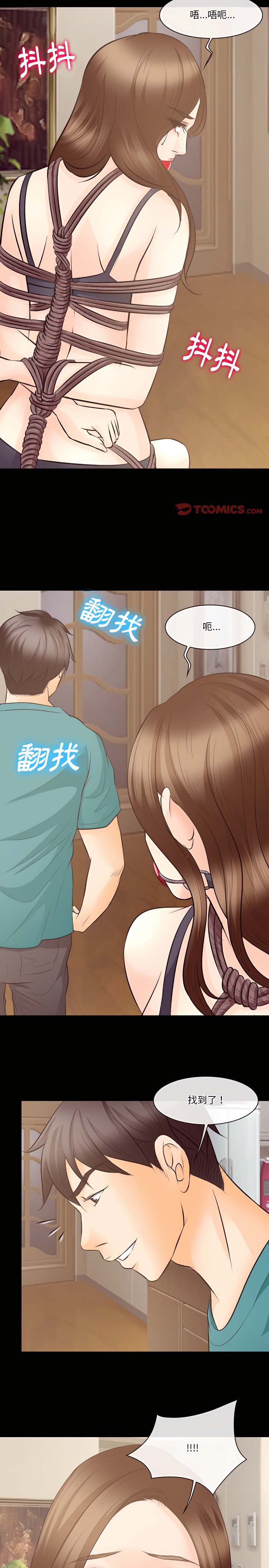 愛情撲朔迷離 第71章 第17页