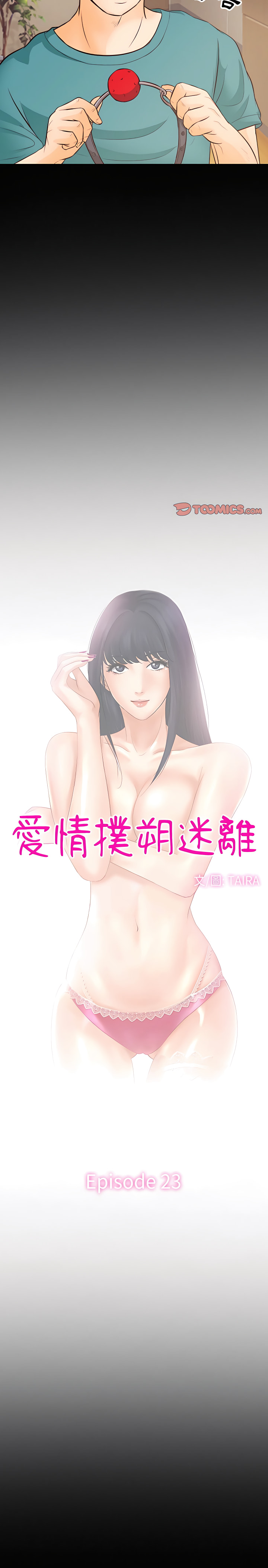 愛情撲朔迷離 第71章 第2页