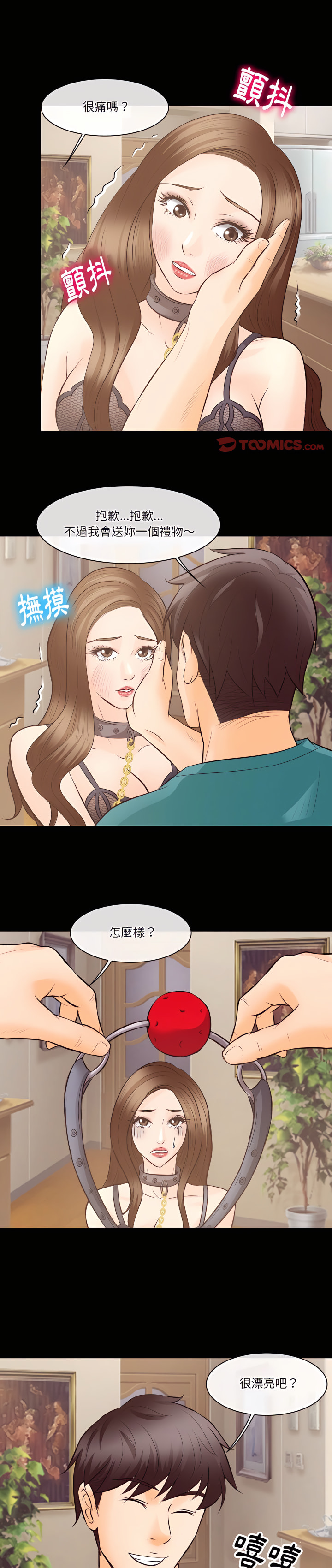 愛情撲朔迷離 第71章 第1页