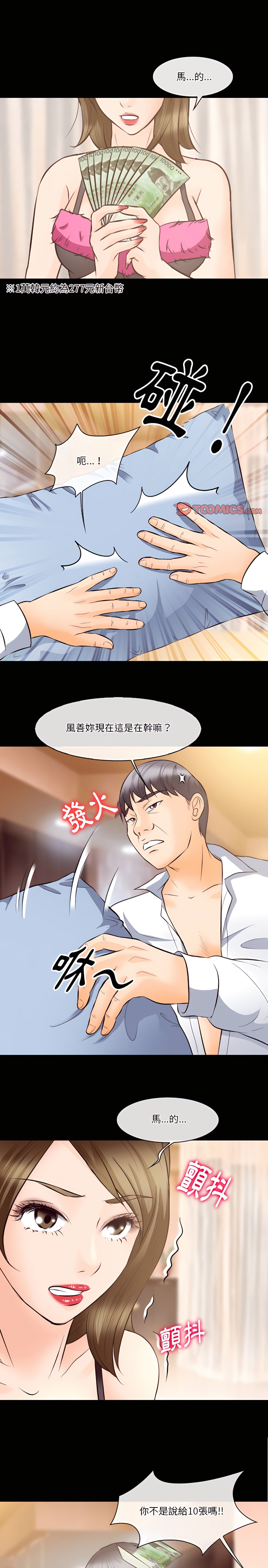 愛情撲朔迷離 第71章 第6页
