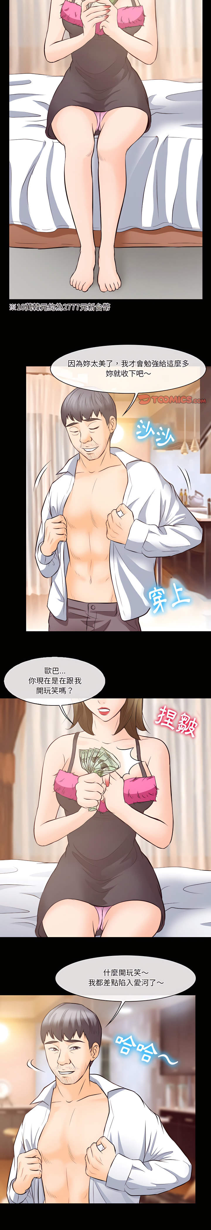 愛情撲朔迷離 第71章 第5页