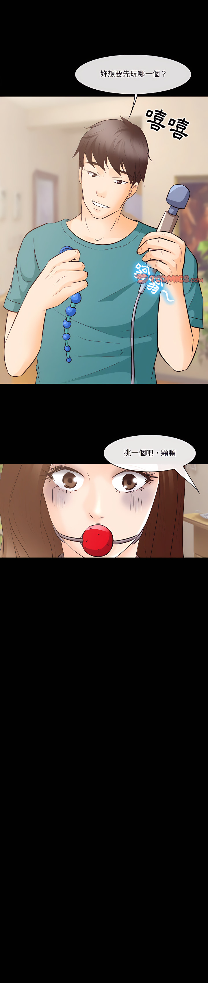 愛情撲朔迷離 第72章 第1页