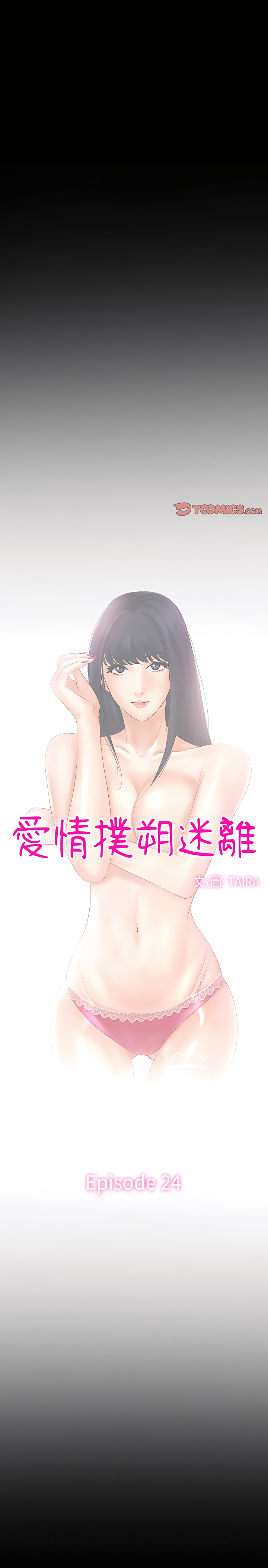 愛情撲朔迷離 第72章 第2页