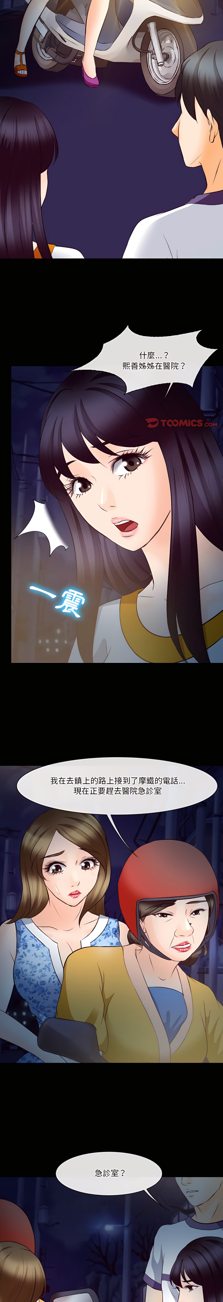 愛情撲朔迷離 第72章 第7页