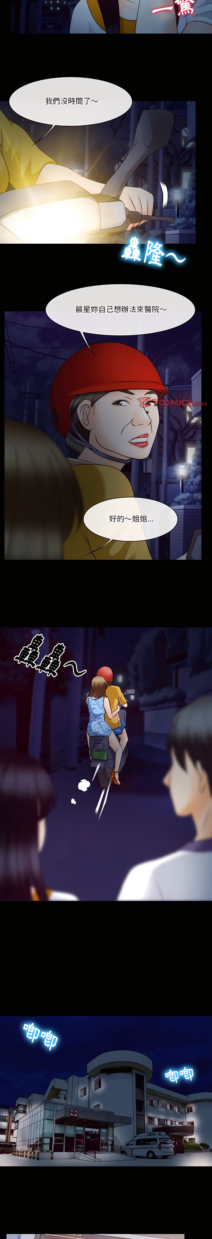 愛情撲朔迷離 第72章 第8页