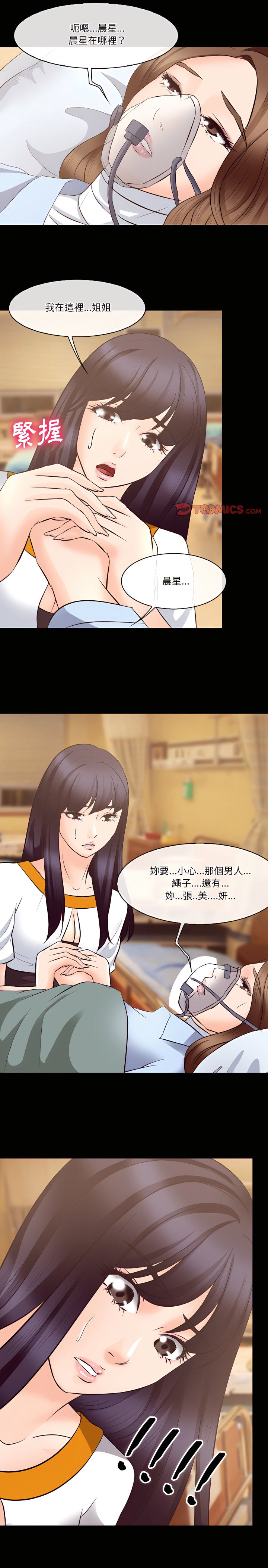 愛情撲朔迷離 第72章 第12页