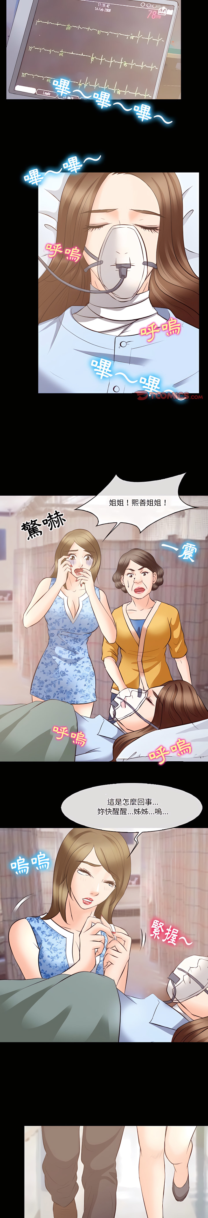 愛情撲朔迷離 第72章 第10页