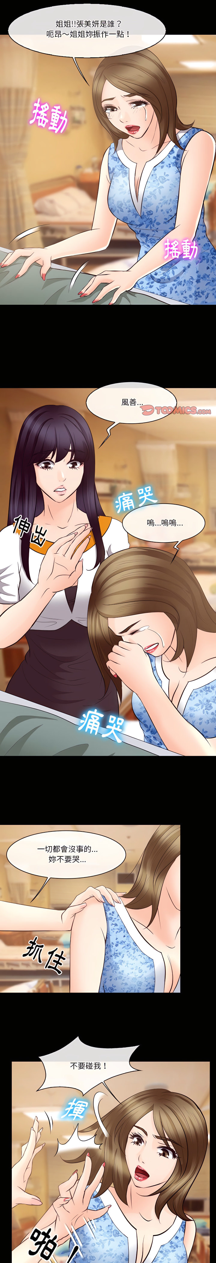 愛情撲朔迷離 第72章 第13页