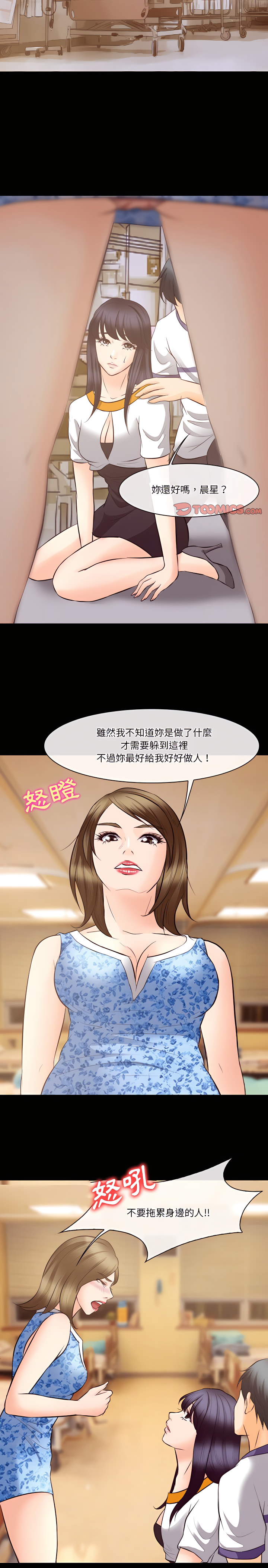 愛情撲朔迷離 第72章 第15页