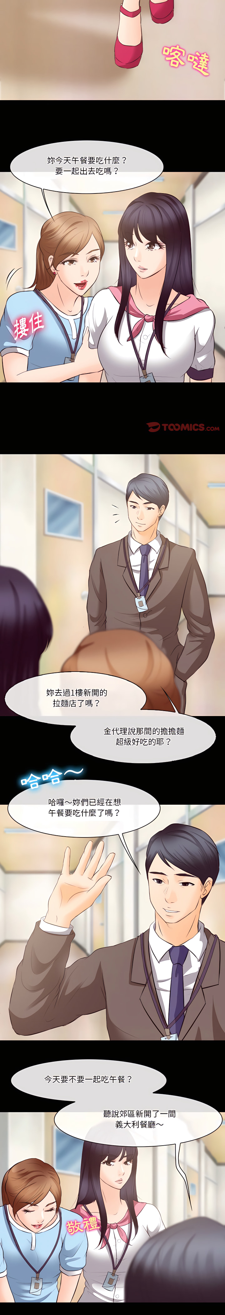 愛情撲朔迷離 第73章 第5页