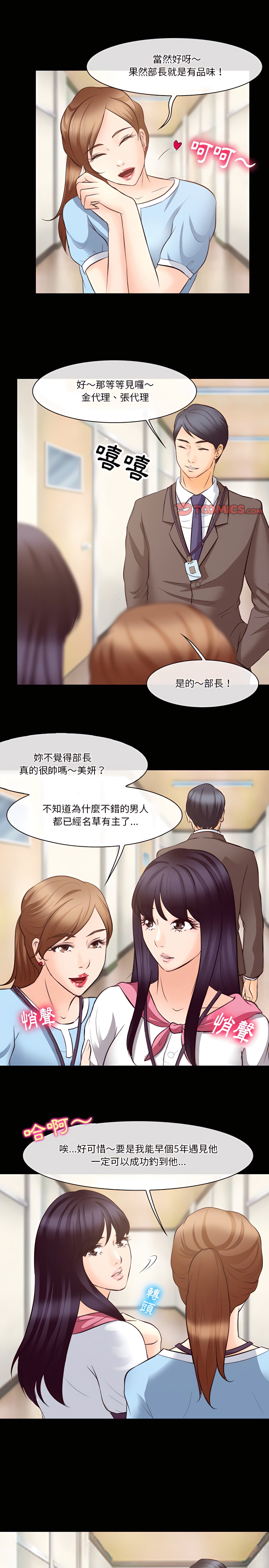 愛情撲朔迷離 第73章 第6页