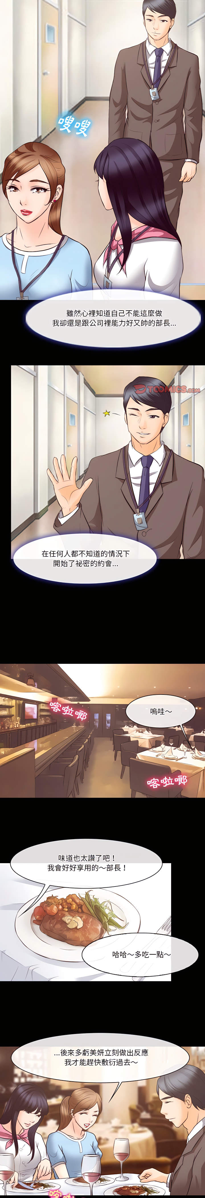 愛情撲朔迷離 第73章 第7页