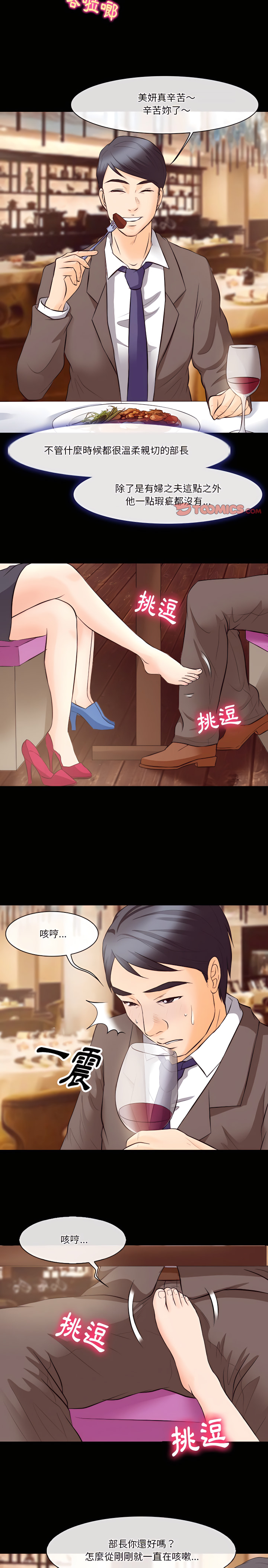 愛情撲朔迷離 第73章 第8页
