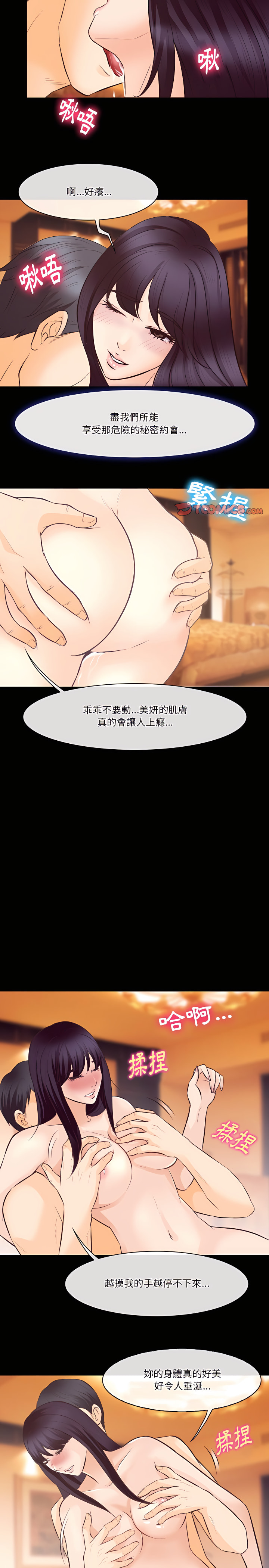 愛情撲朔迷離 第73章 第10页