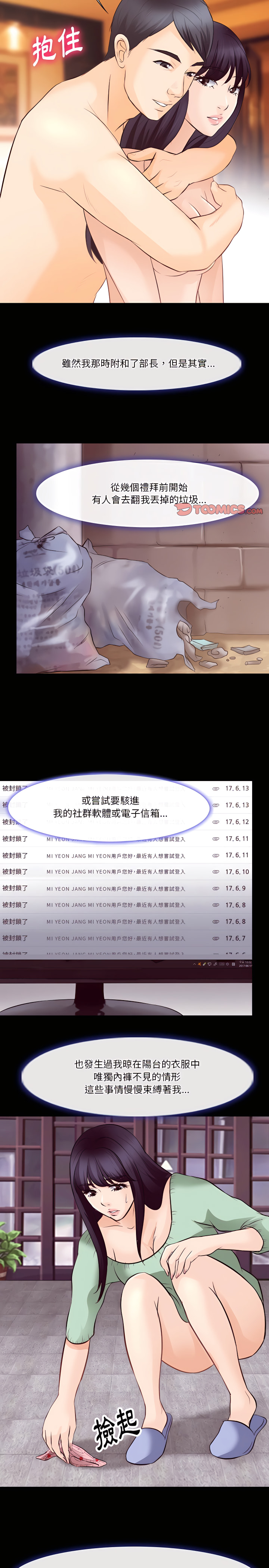 愛情撲朔迷離 第73章 第13页