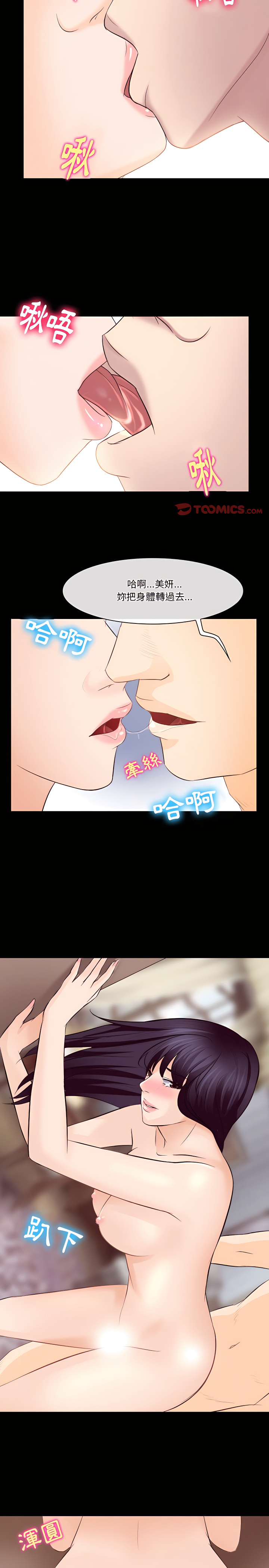 愛情撲朔迷離 第73章 第15页