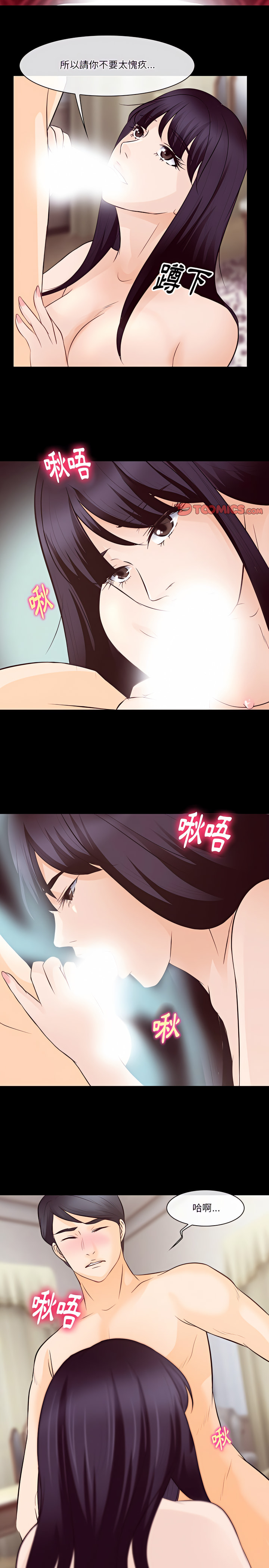 愛情撲朔迷離 第74章 第7页